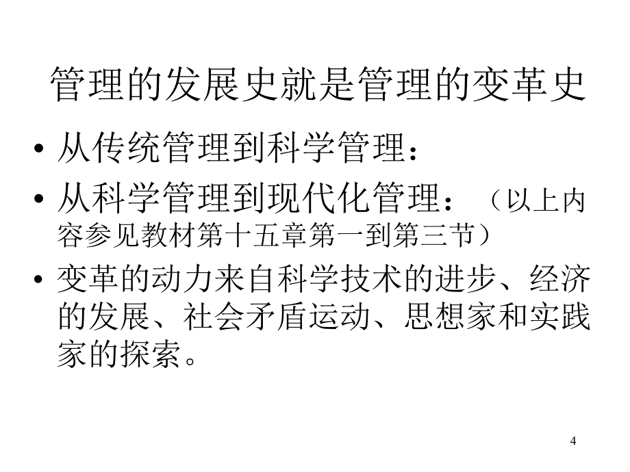 《精编》企业权变管理的原理_第4页