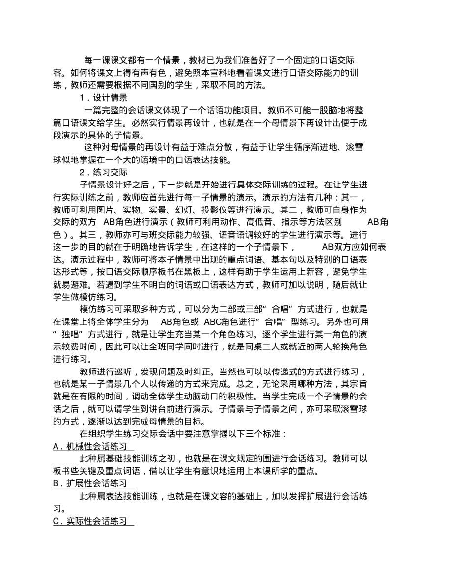 对外汉语口语教学法_第5页