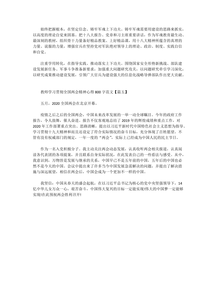 2020教师学习贯彻全国精神心得800字范文_第4页