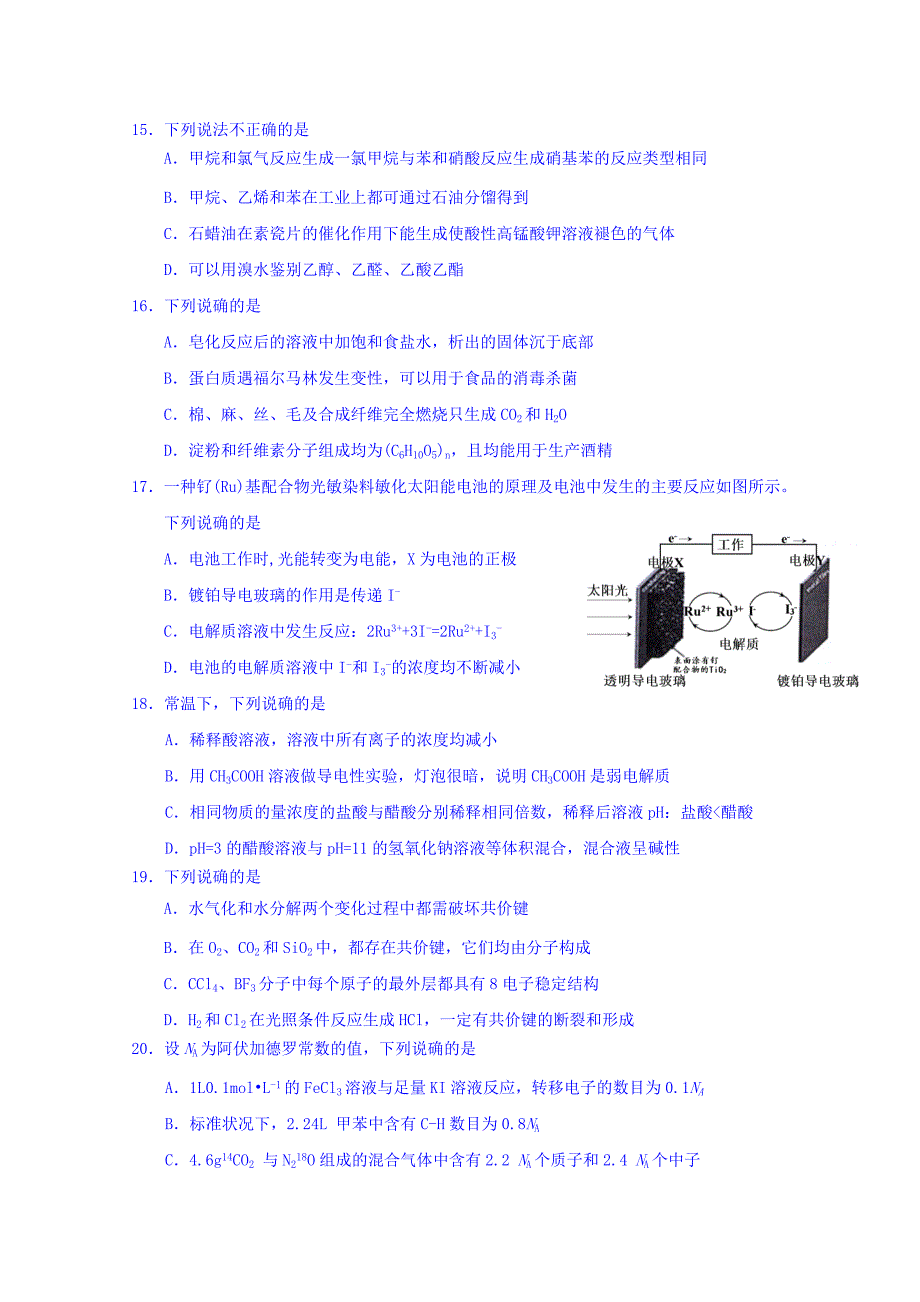 浙江省临海市白云高级中学2019届高三3月月考化学试题_第3页