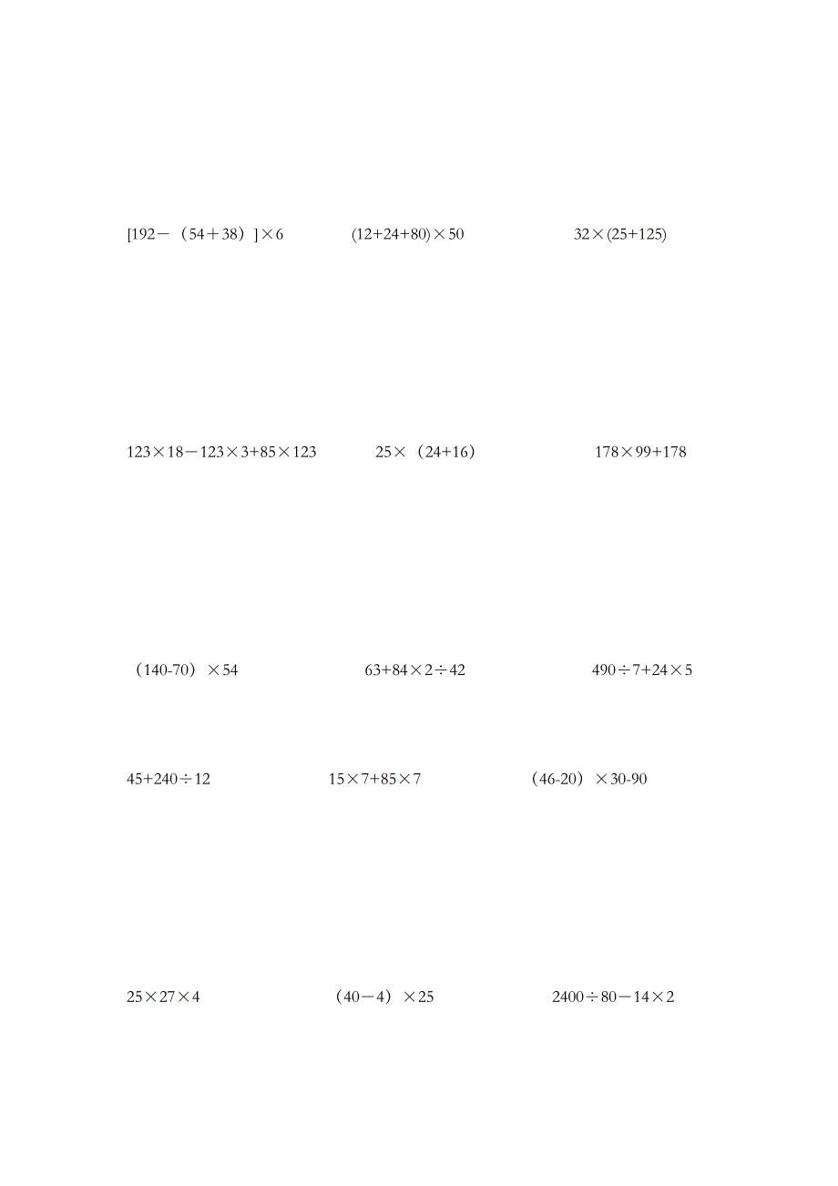 (人)版小学数学四年级（上册）_混合脱式计算题_第2页