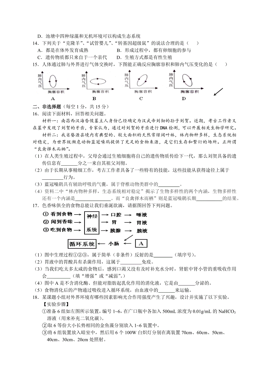 2016年到2018年江西中考生物试卷合集.doc_第2页