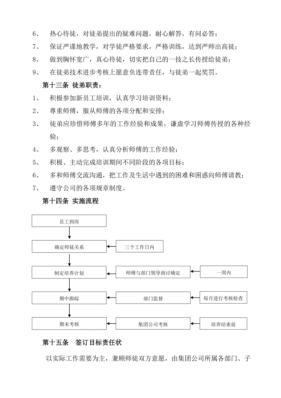 “一对一传帮带”实施办法1.doc_第3页