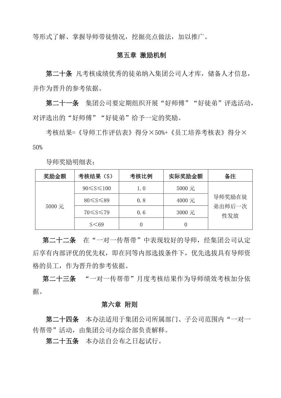 “一对一传帮带”实施办法1.doc_第5页