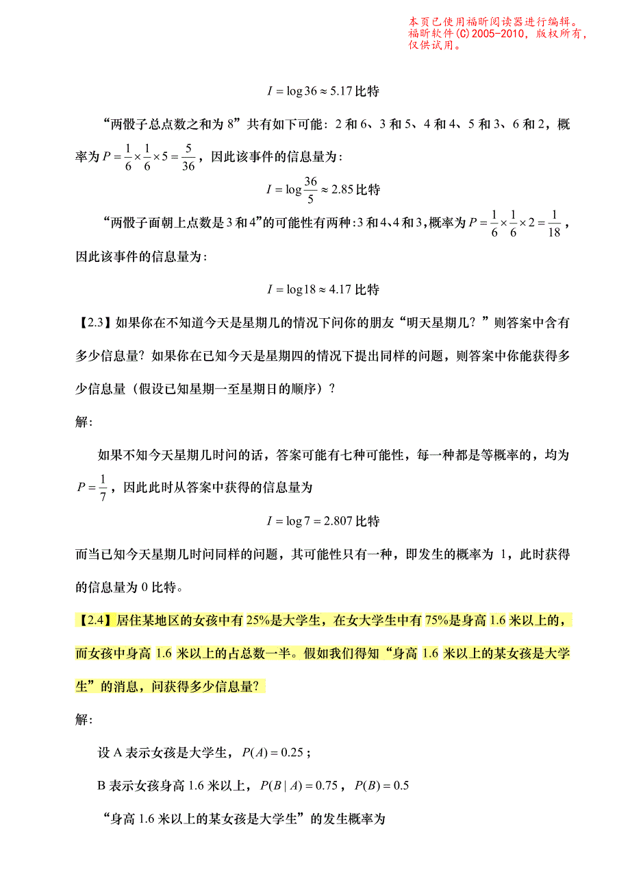 《信息论》—基础理论与应用(傅祖芸)课后答案.pdf_第2页