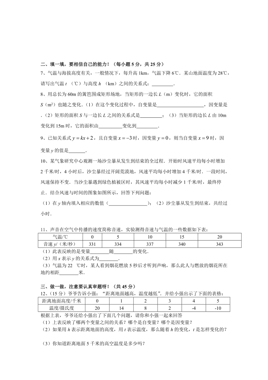 2015春鲁教版数学六下第九章《变量之间的关系》word水平测试.doc_第2页