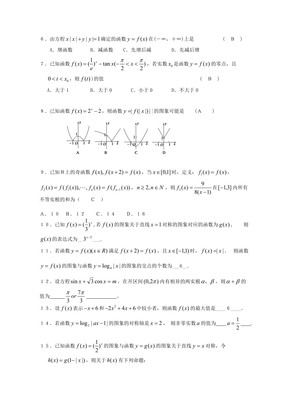 2020学年高一数学暑假作业 函数图象巩固练习（通用）_第2页