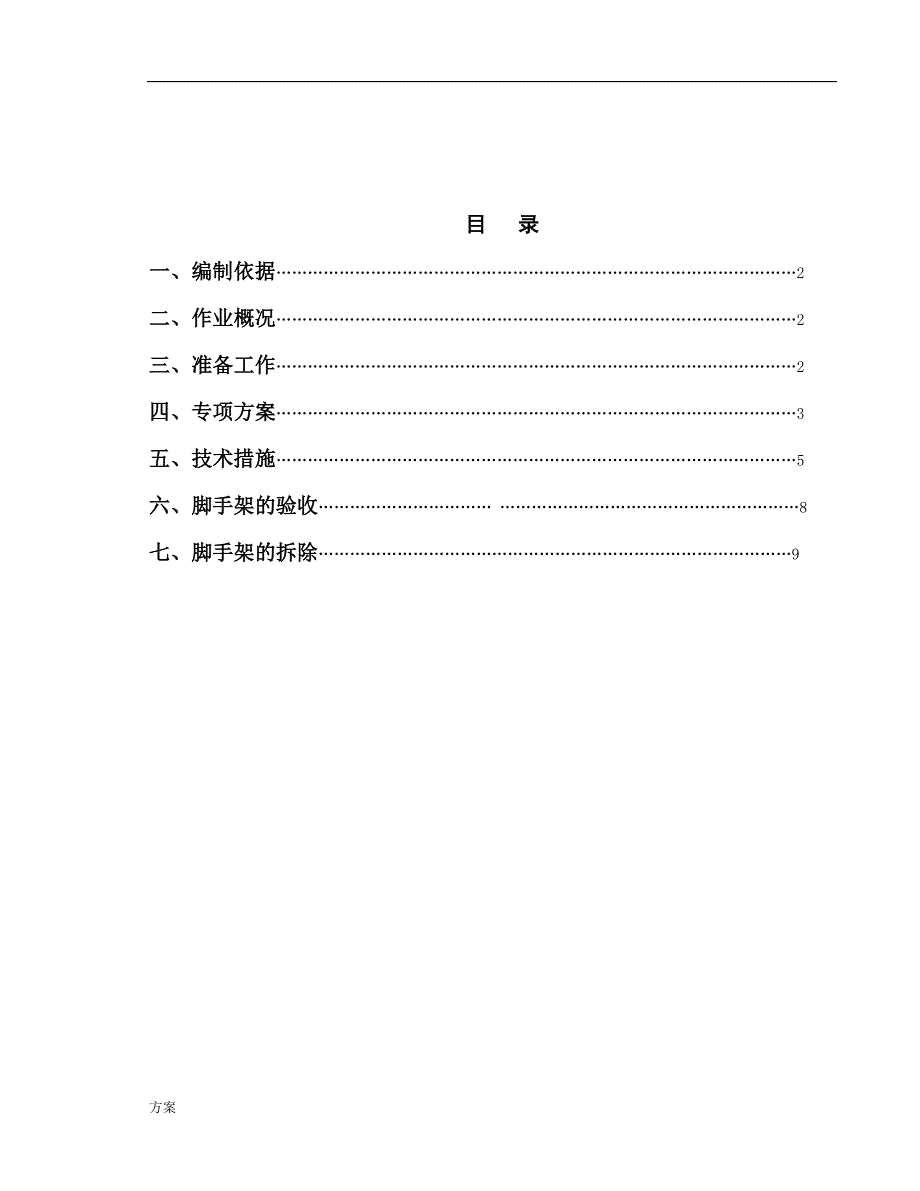 挡土墙搭设脚手架专项的解决方案 (1).doc_第2页