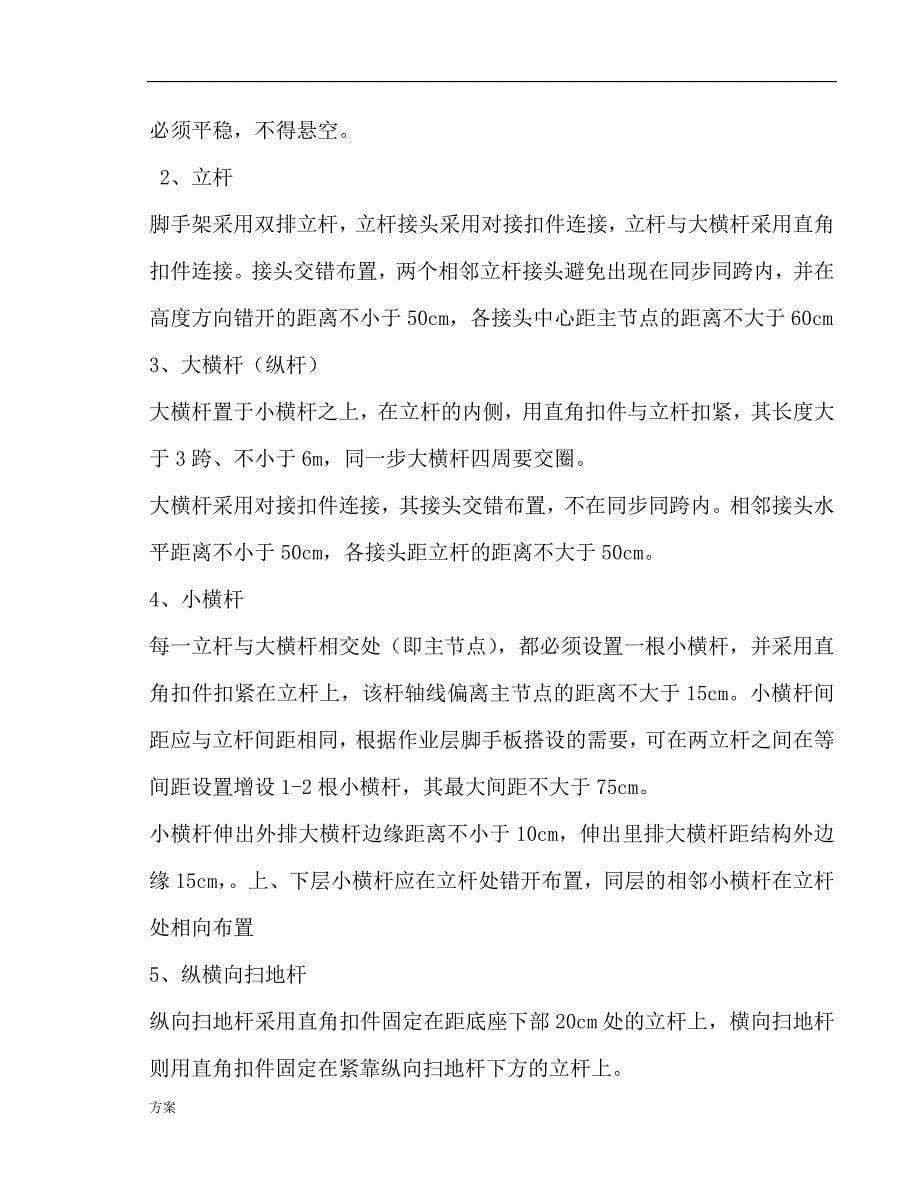 挡土墙搭设脚手架专项的解决方案 (1).doc_第5页