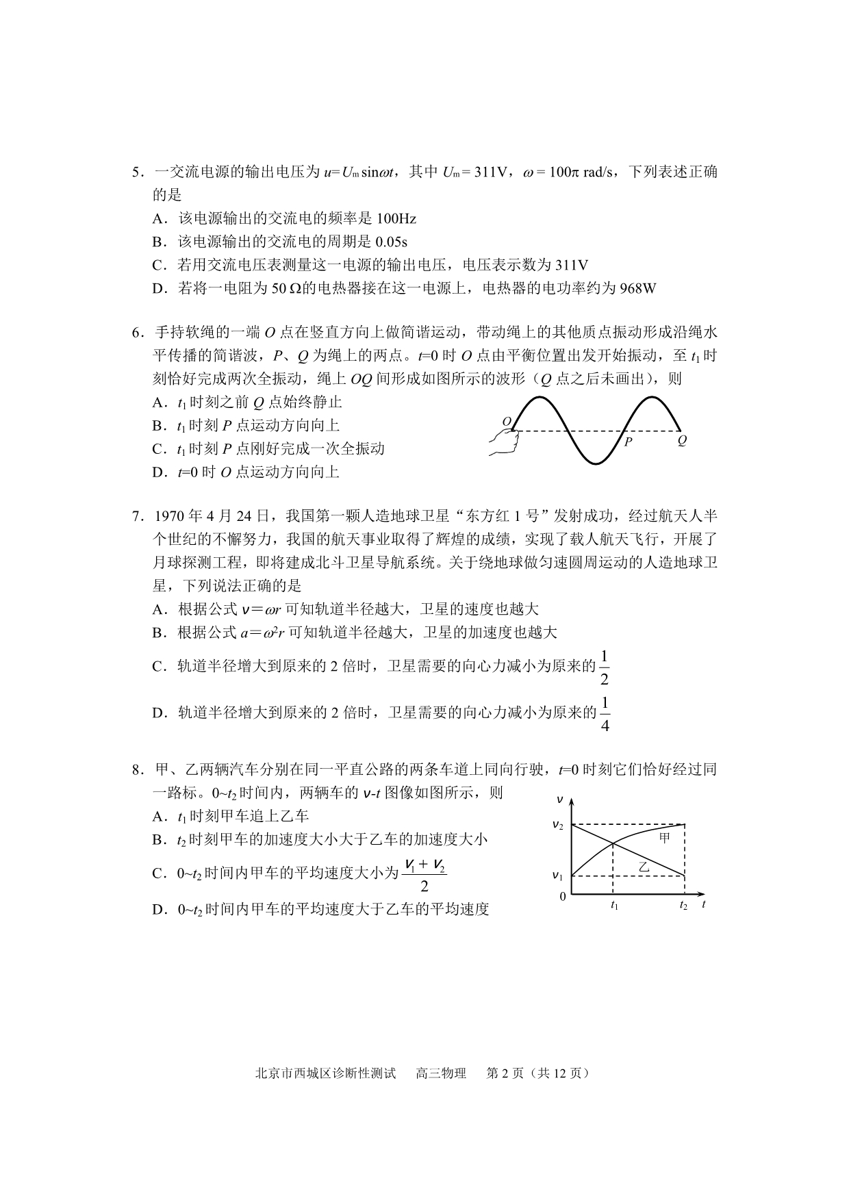 北京市西城区2020届高三诊断性考试（5月）物理试题 Word版含答案_第2页
