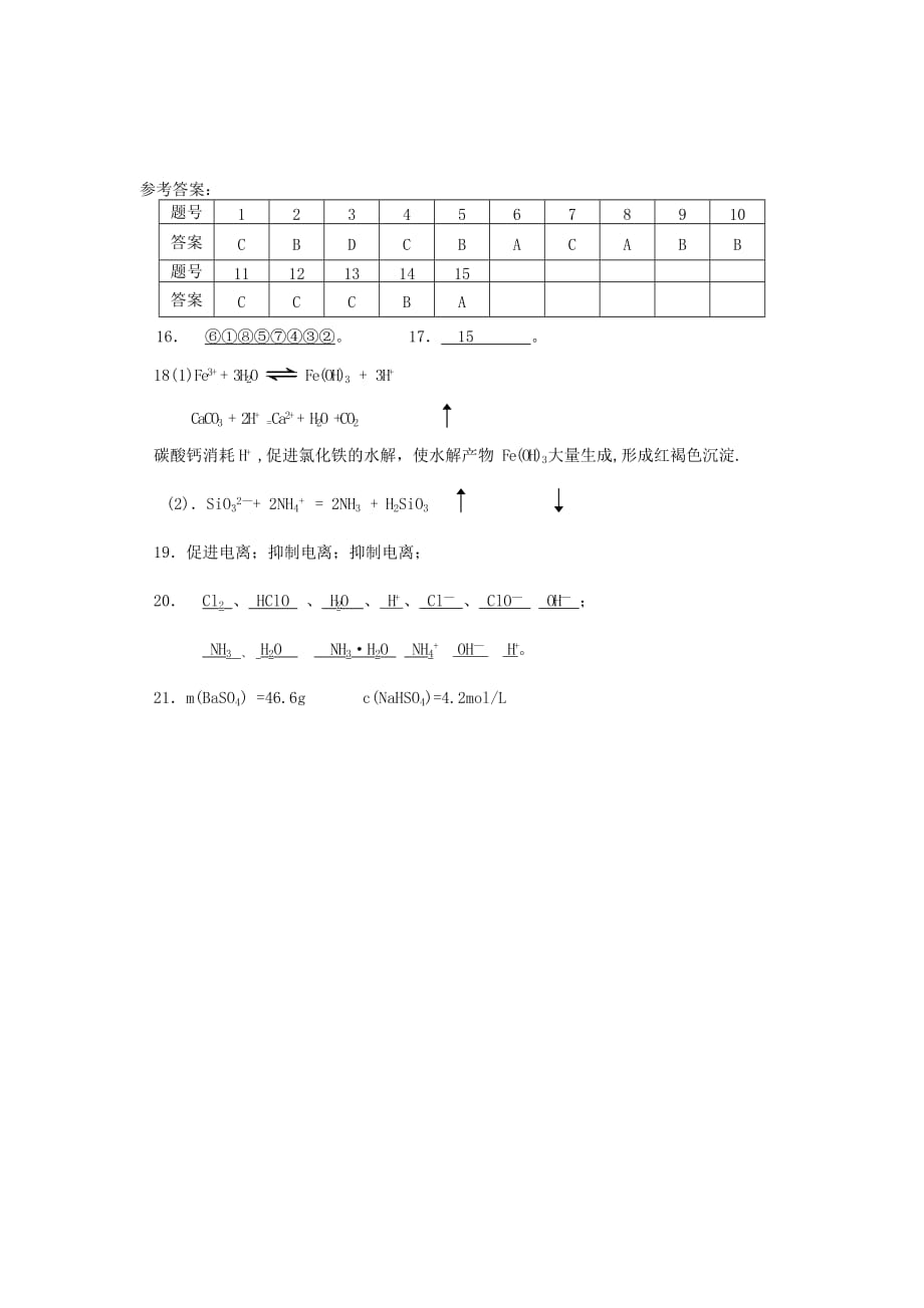 2015秋人教版化学选修4第三章《水溶液中的离子平衡》word测验题.doc_第4页