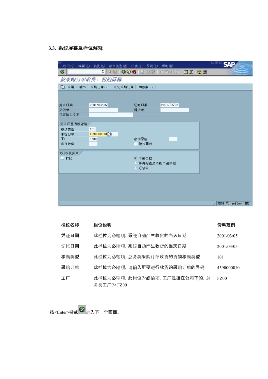 《精编》总务采购收货流程_第4页