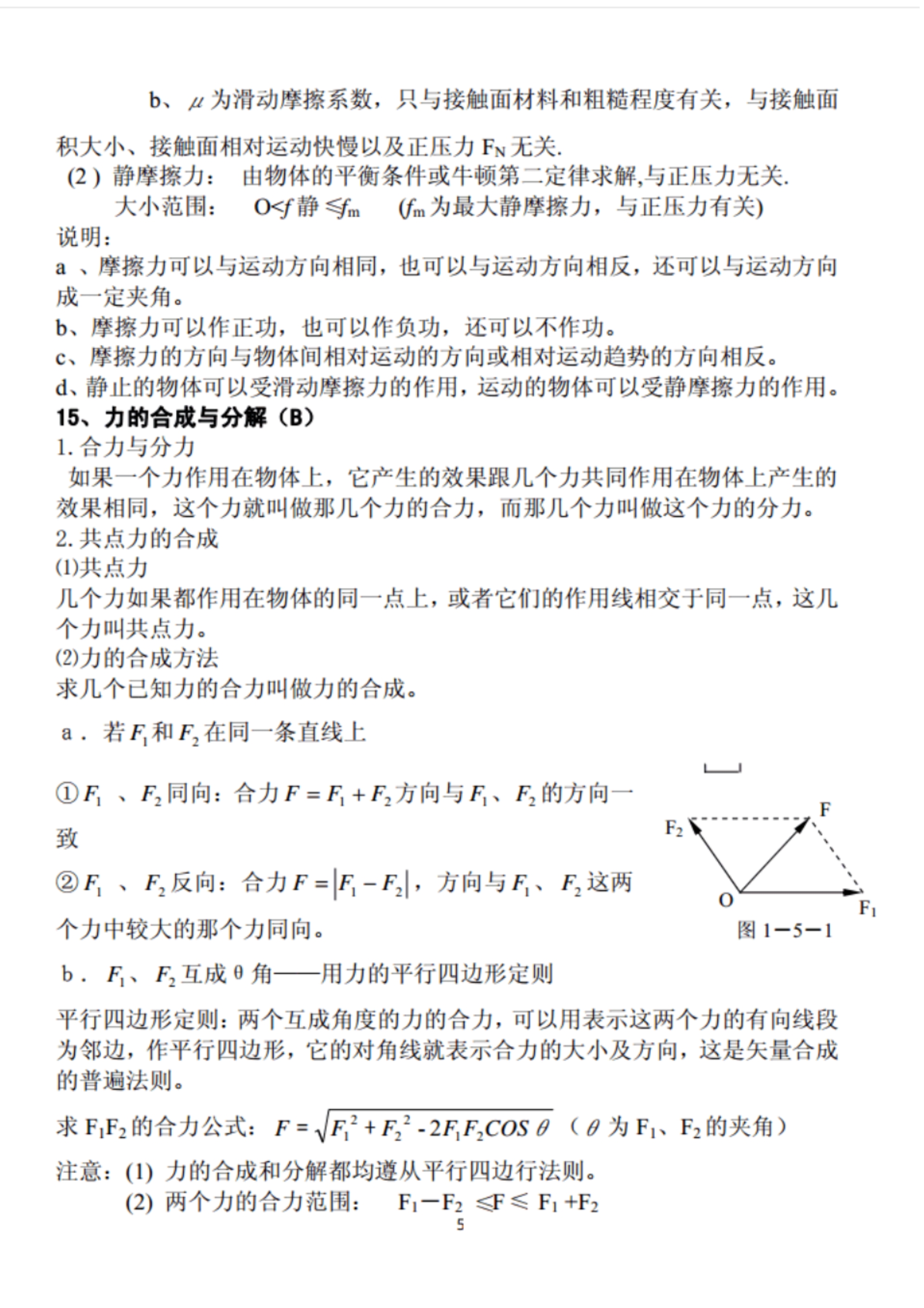 高二学业水平测试物理复习资料(文科)_第5页