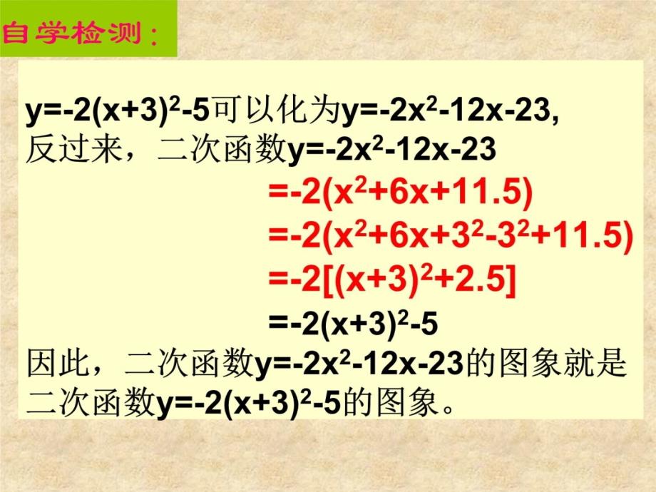 22.3.4二次函数y=ax2bxc的图像与性质上课讲义_第3页
