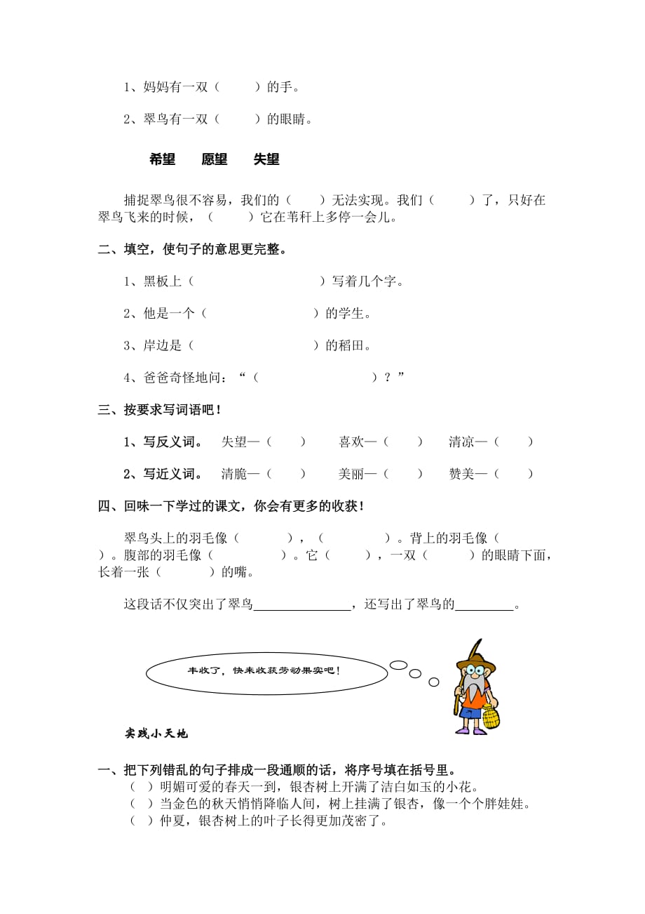 北师大版小学三年级上册语文第六单元试卷word版下载.doc_第2页