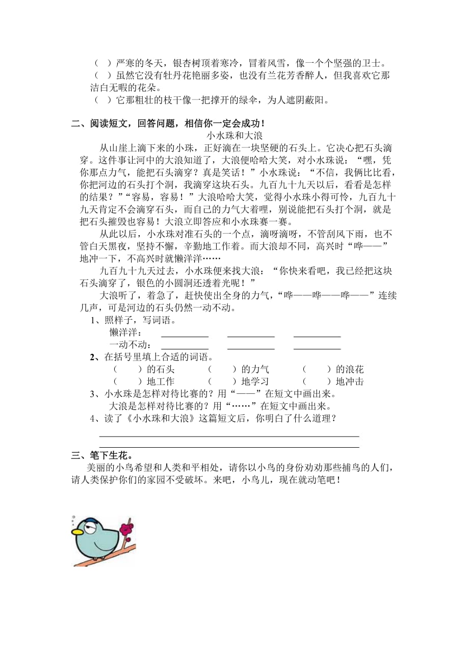 北师大版小学三年级上册语文第六单元试卷word版下载.doc_第3页