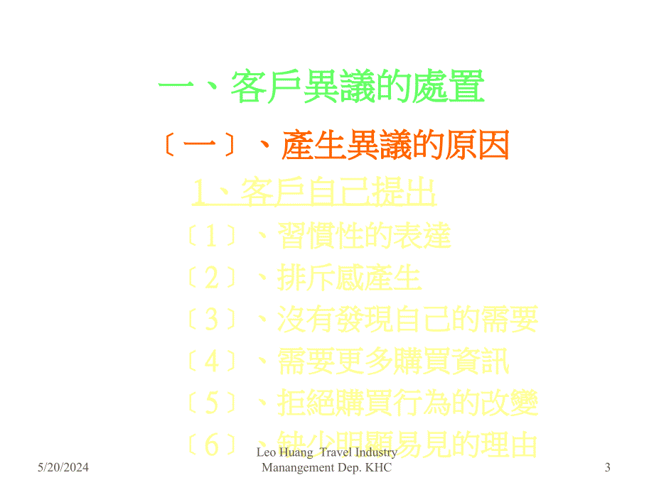 《精编》如何进行客户异议的处理及拒绝交易_第3页