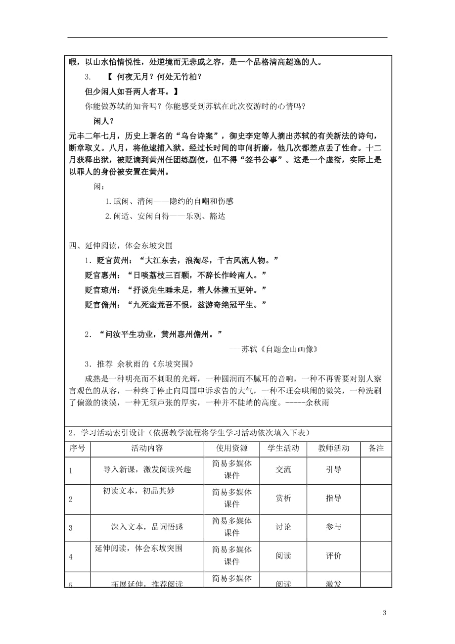 八年级语文上册第六单元第27课《记承天寺夜游》教学设计（含反思及点评）新人教版_第3页