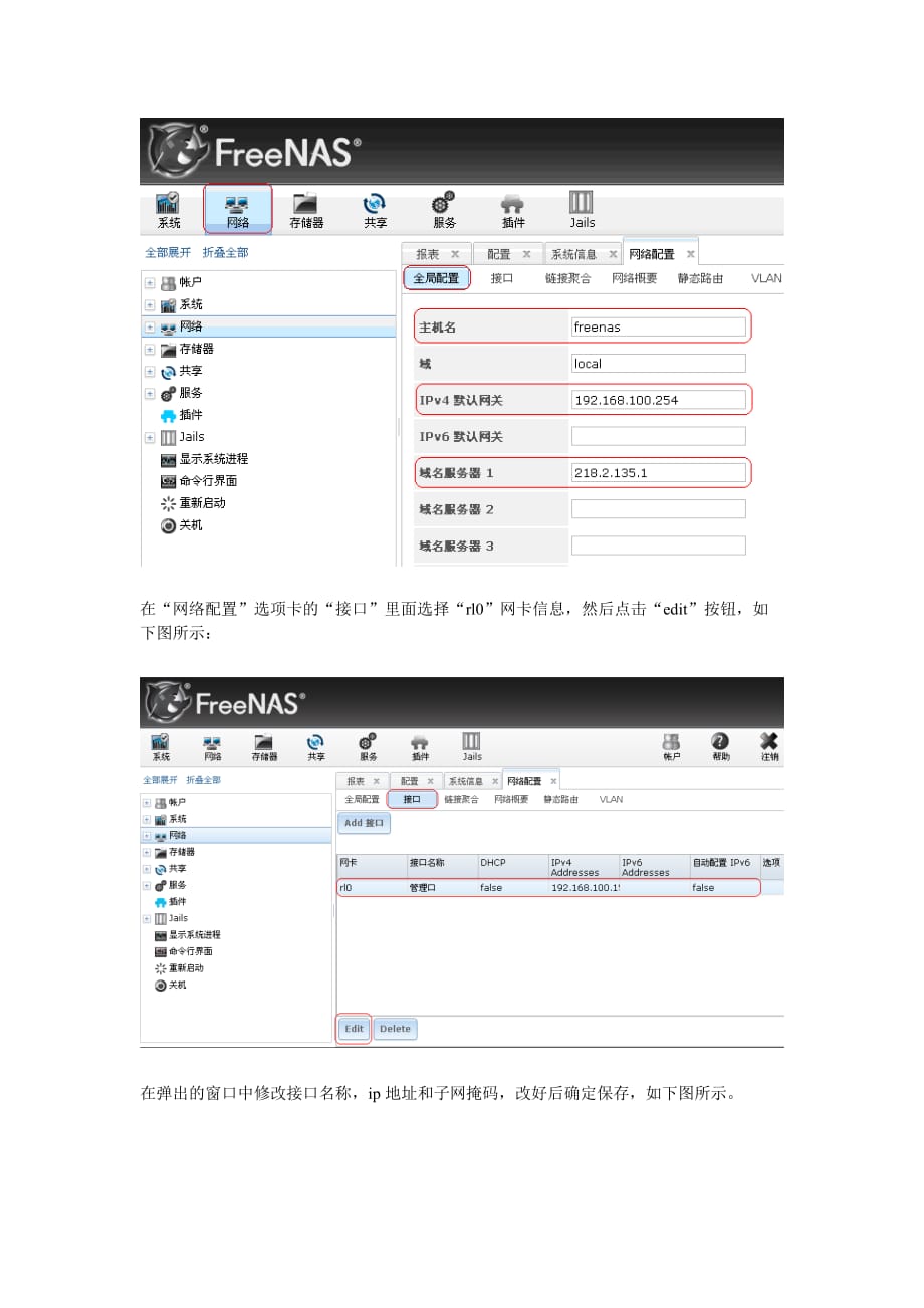 FreeNAS 9.1.1的配置.doc_第2页