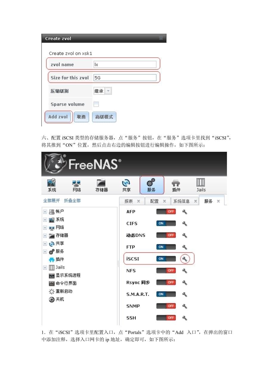 FreeNAS 9.1.1的配置.doc_第5页