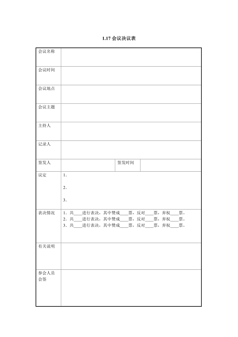 《精编》IT项目管理表格大全(145个doc)13_第1页