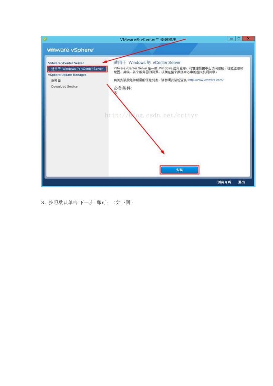 Vmware Vcenter6.5 全新安装及群集配置介绍.doc_第4页