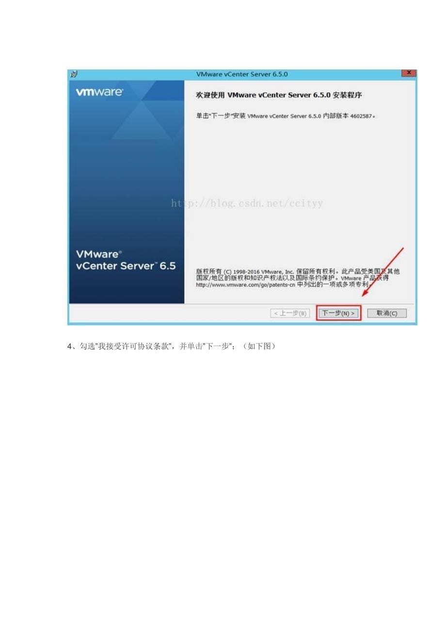 Vmware Vcenter6.5 全新安装及群集配置介绍.doc_第5页