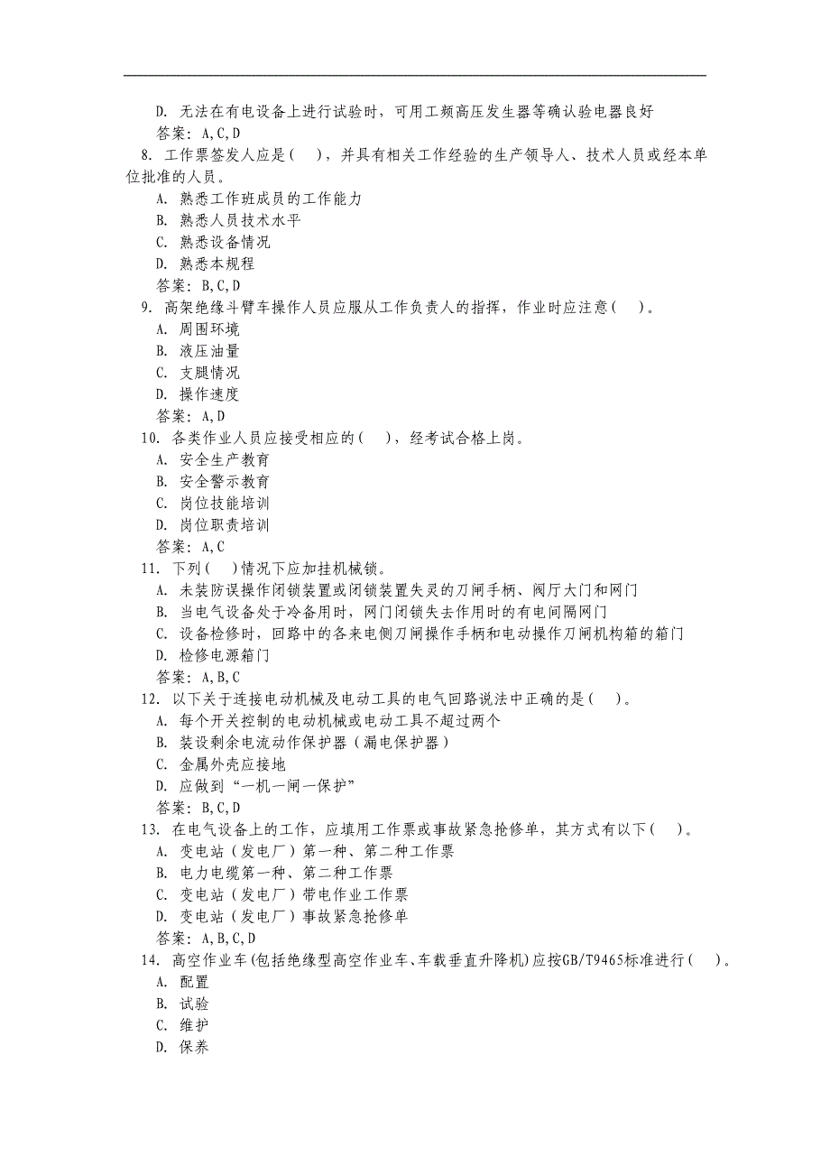 2019变电《安规》题库多选_第2页