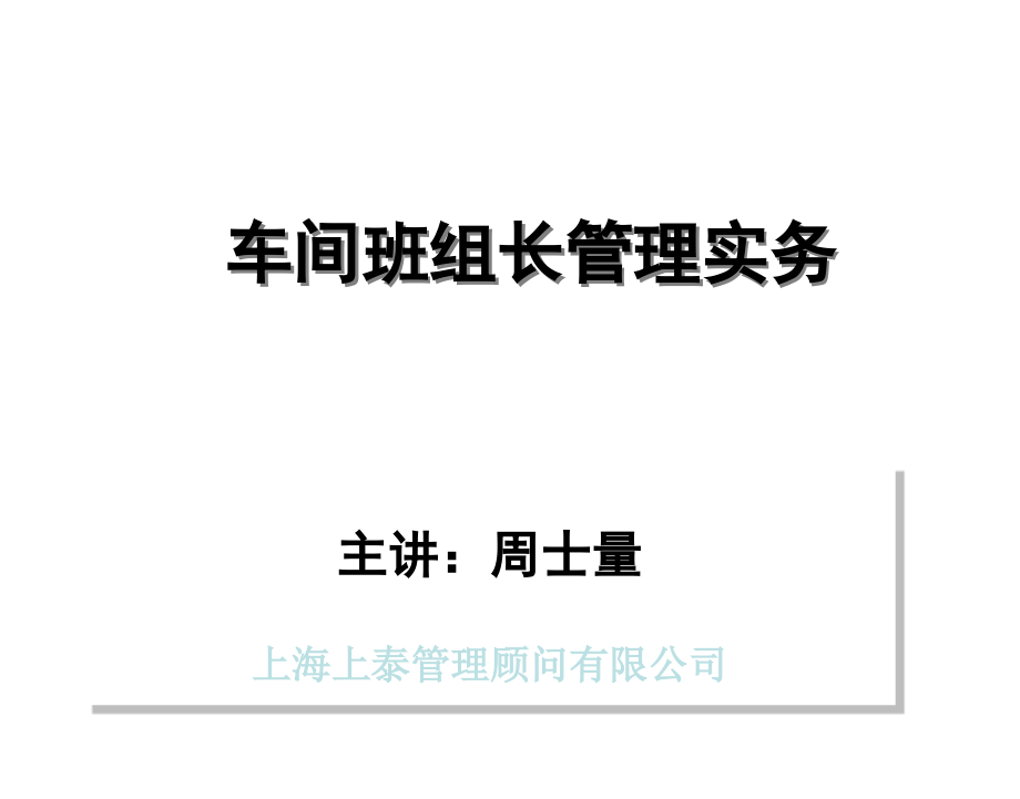 《精编》企业现场管理实务(41个ppt23个doc)38_第2页