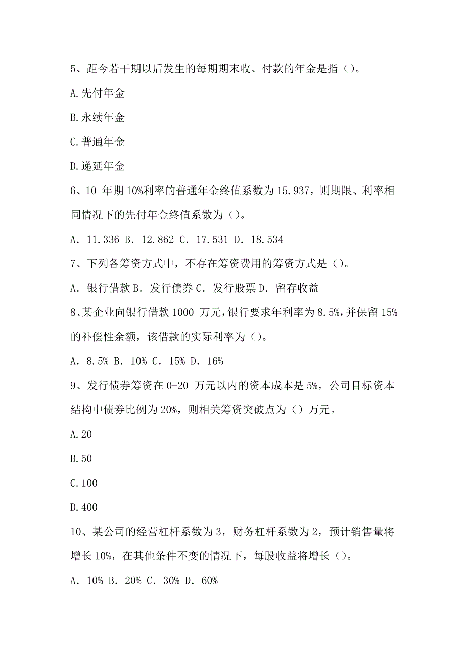 财务管理试题及答案 参考_第2页