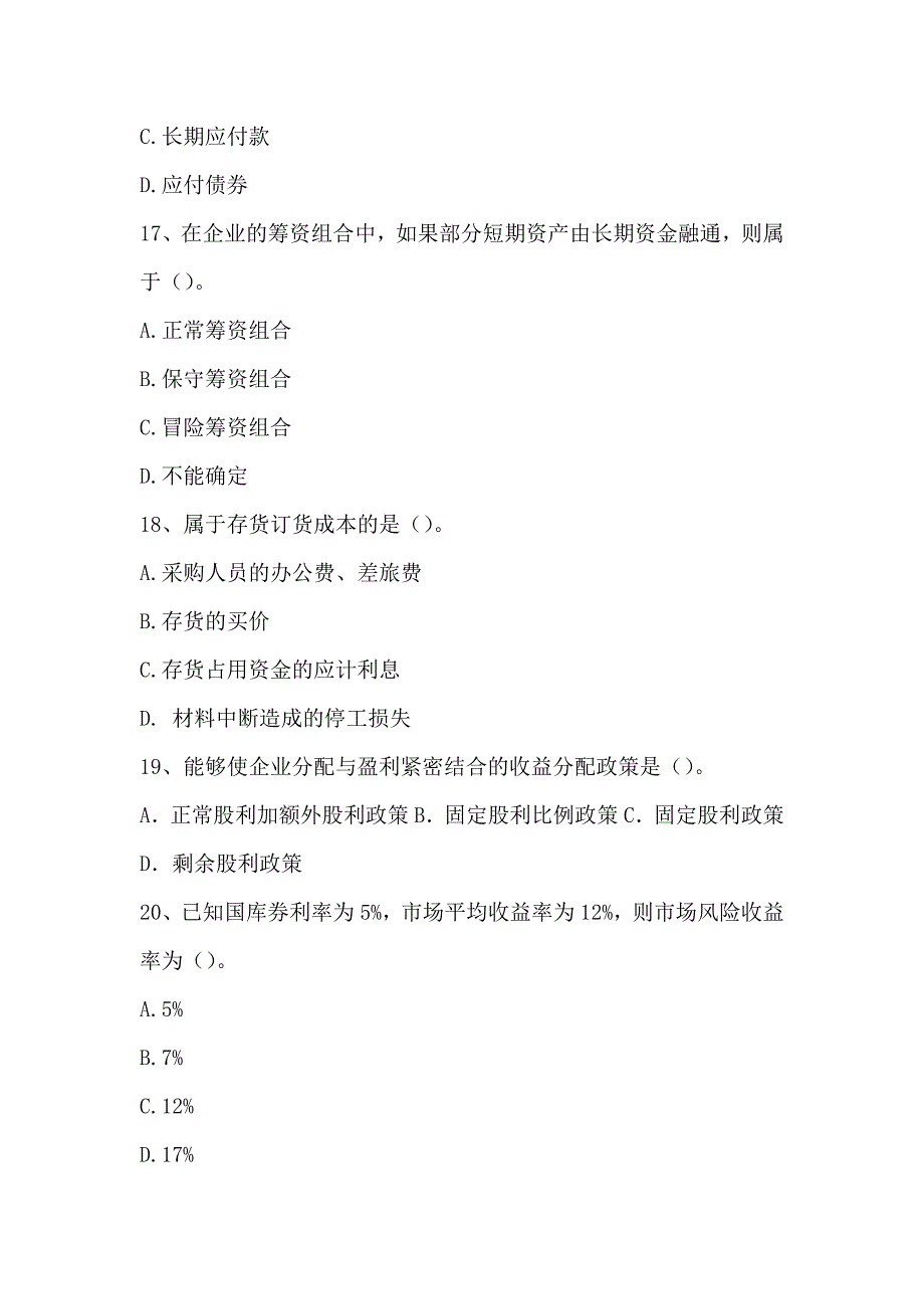 财务管理试题及答案 参考_第4页