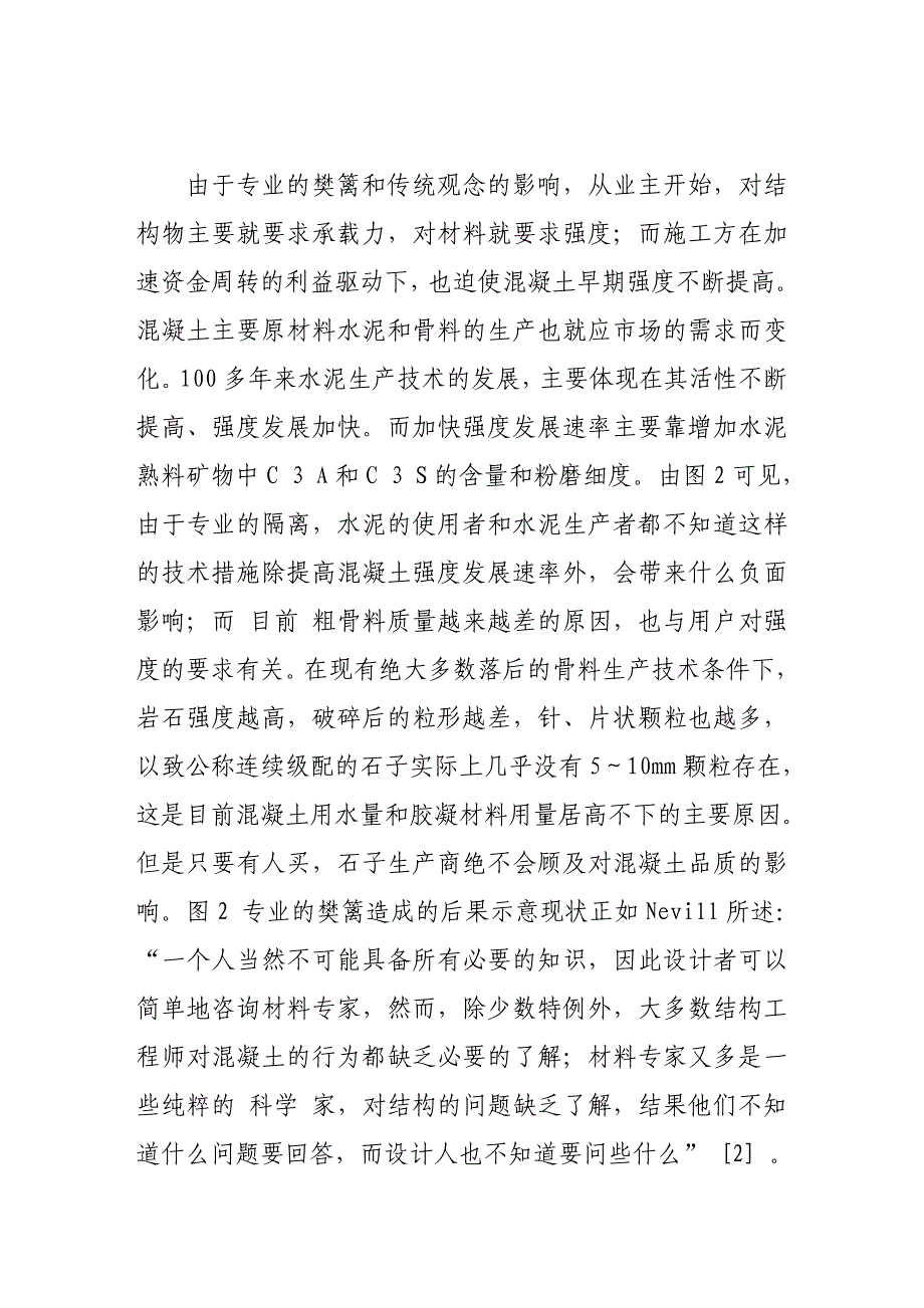 《建筑技术进步需要打破专业樊篱》-公开DOC·毕业论文_第4页