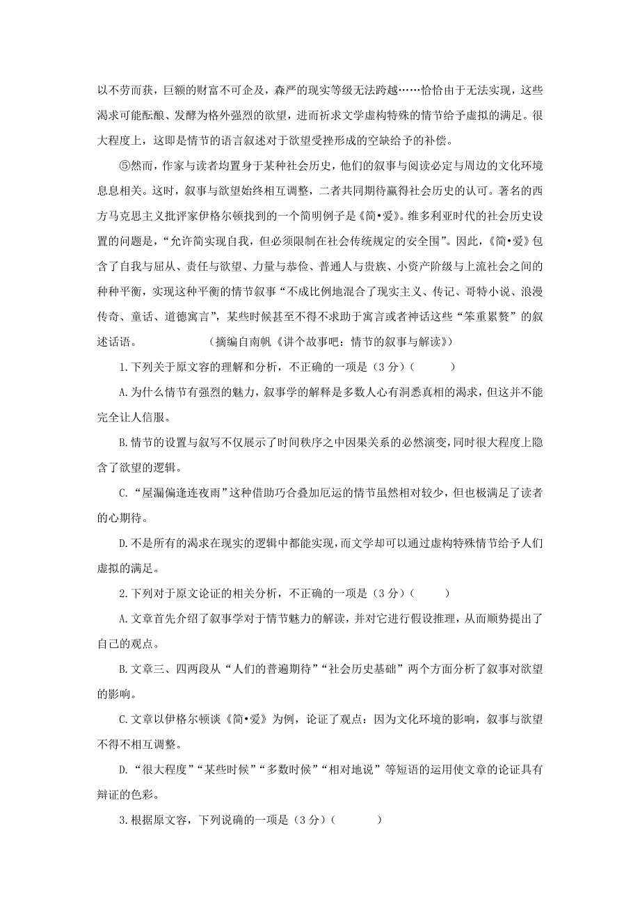 福建省晋江市2018_2019学年高二下学期第一次月考语文试题_第2页