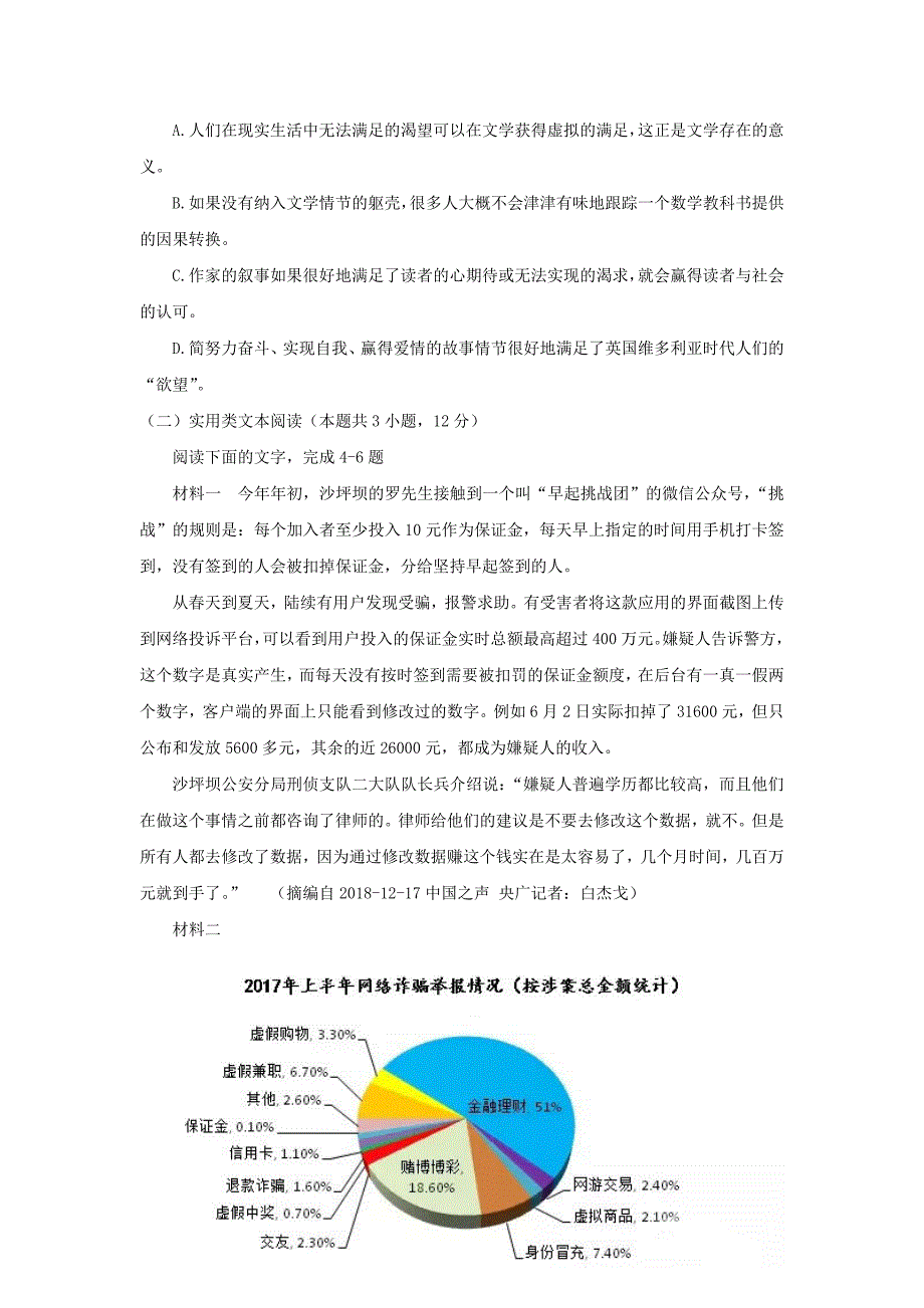 福建省晋江市2018_2019学年高二下学期第一次月考语文试题_第3页