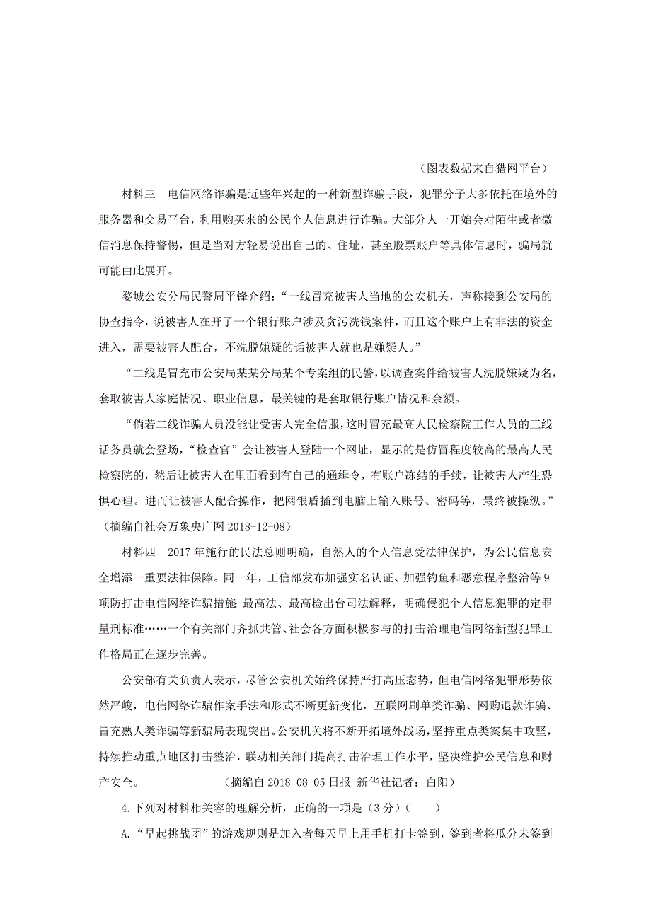 福建省晋江市2018_2019学年高二下学期第一次月考语文试题_第4页