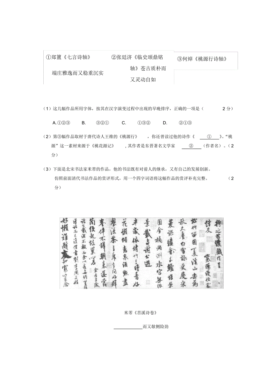 中考模拟书法试题_学生版_第2页