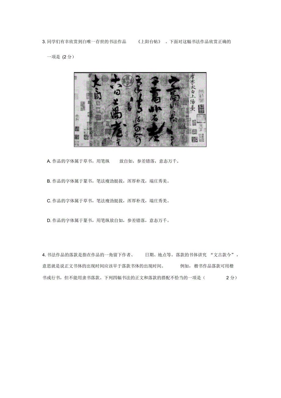 中考模拟书法试题_学生版_第3页