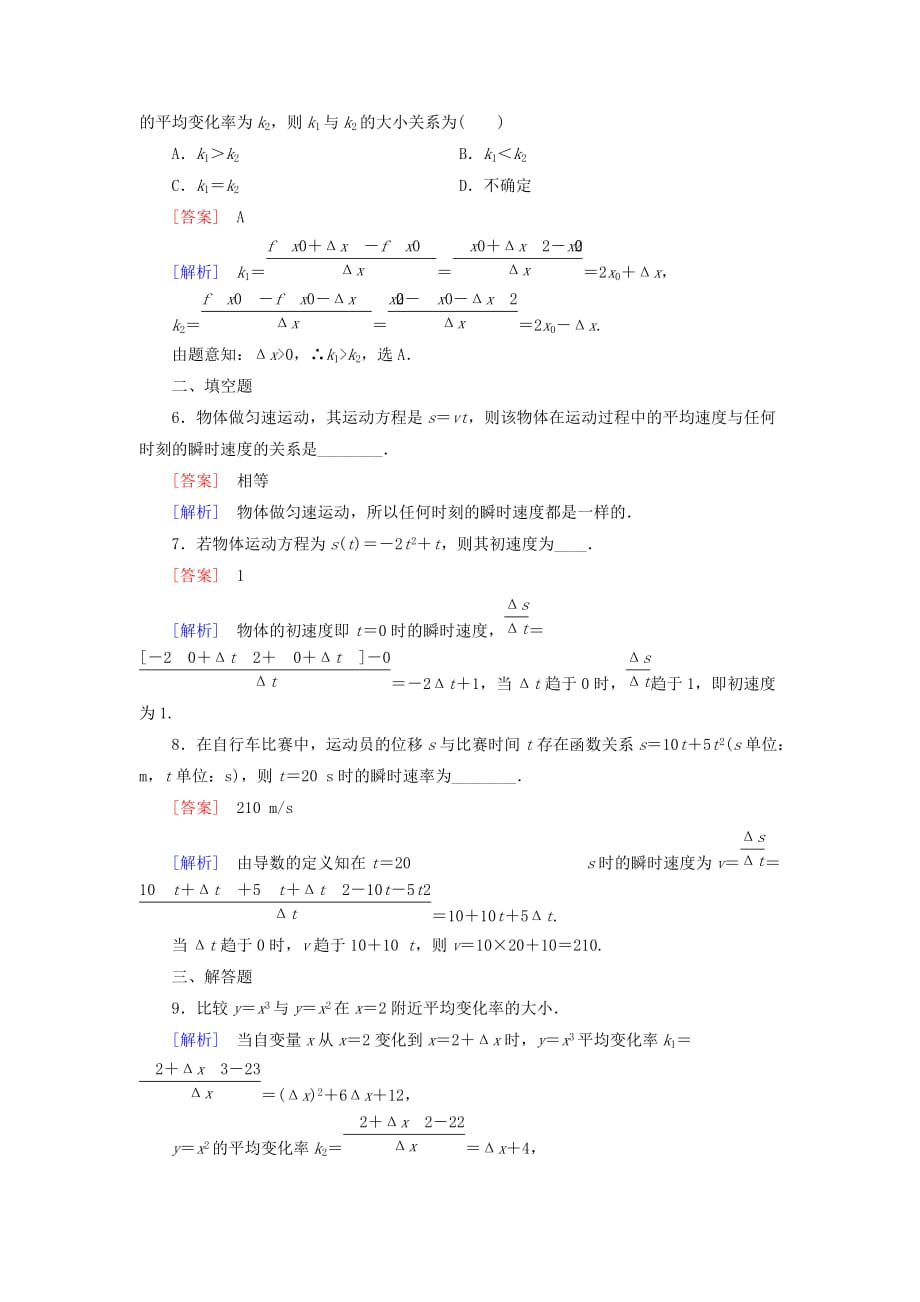 高中数学北师大版选修2-2第2章1《变化的快慢与变化率》word课时作业 .doc_第2页