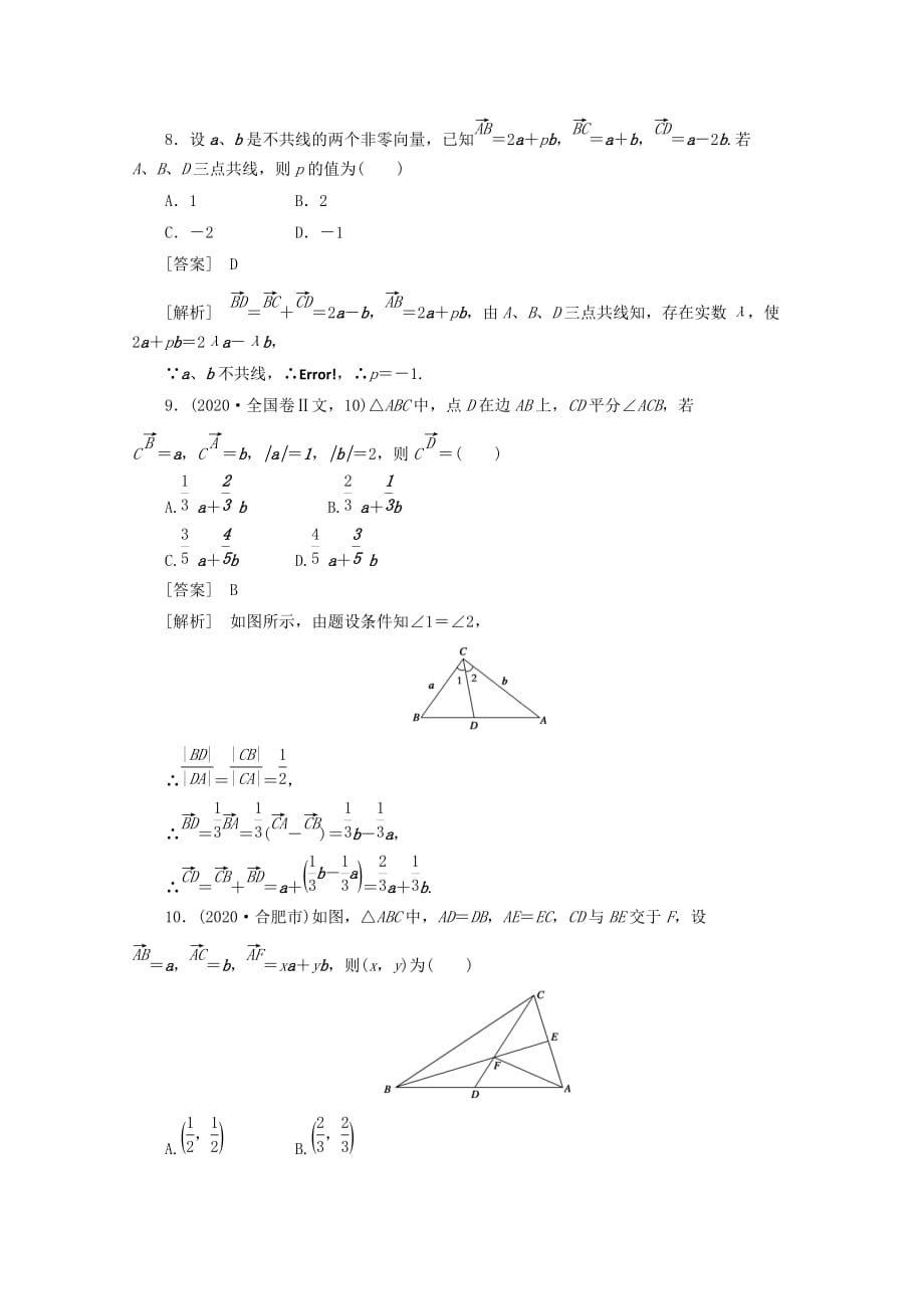 2020学年高中数学 2.3.1 平面向量基本定理同步练习 新人教A版必修4（通用）_第4页