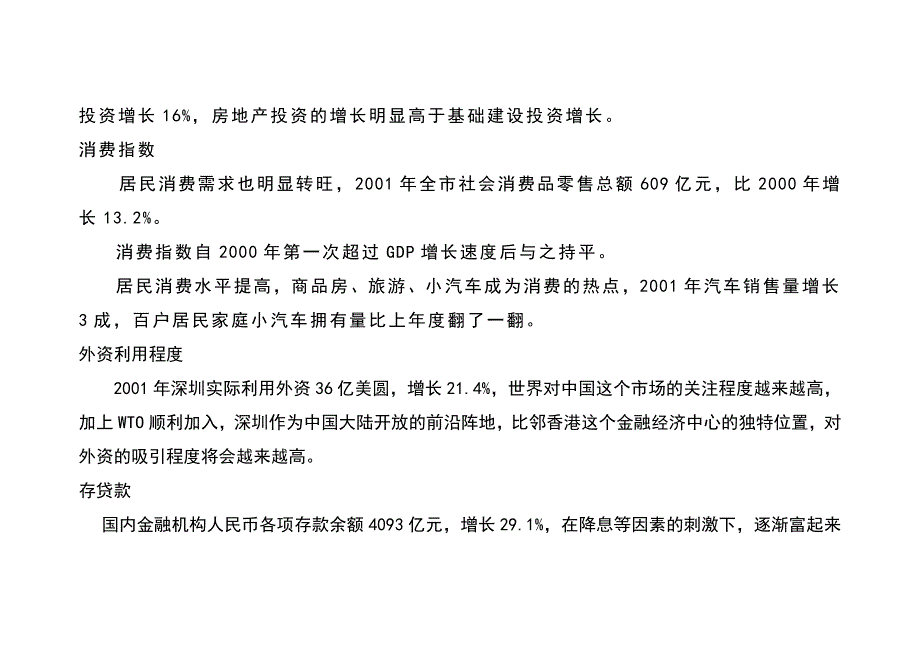 《精编》深圳市房地产市场总体分析现状_第3页