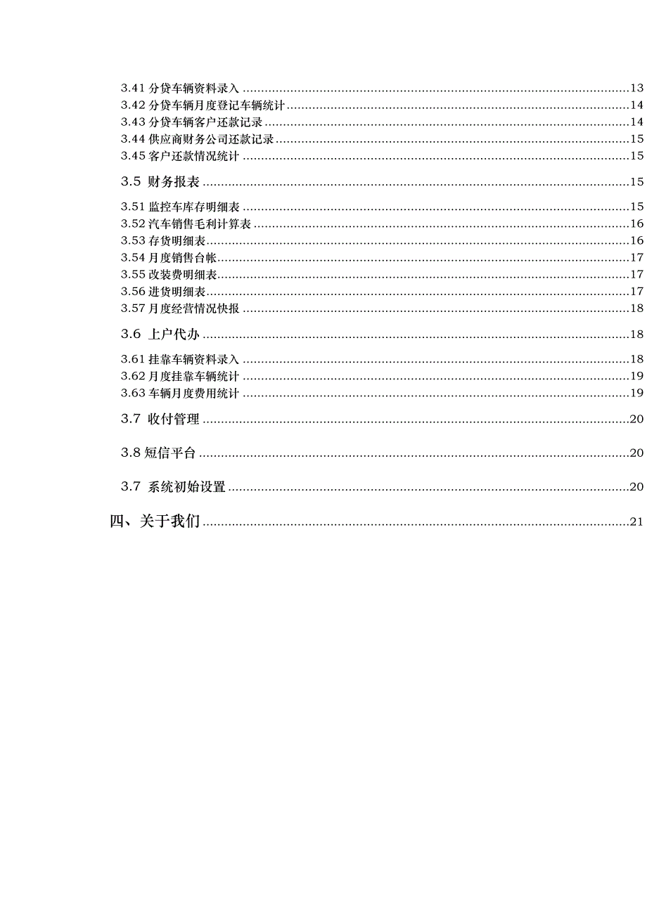 汽车销售公司综合业务软件系统方案_第2页