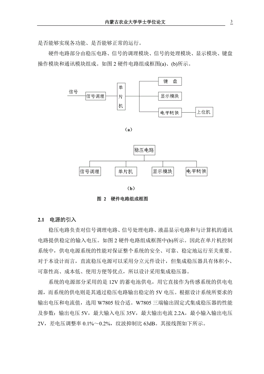 《光电式容积谷物流量传感器的设计》-公开DOC·毕业论文_第3页