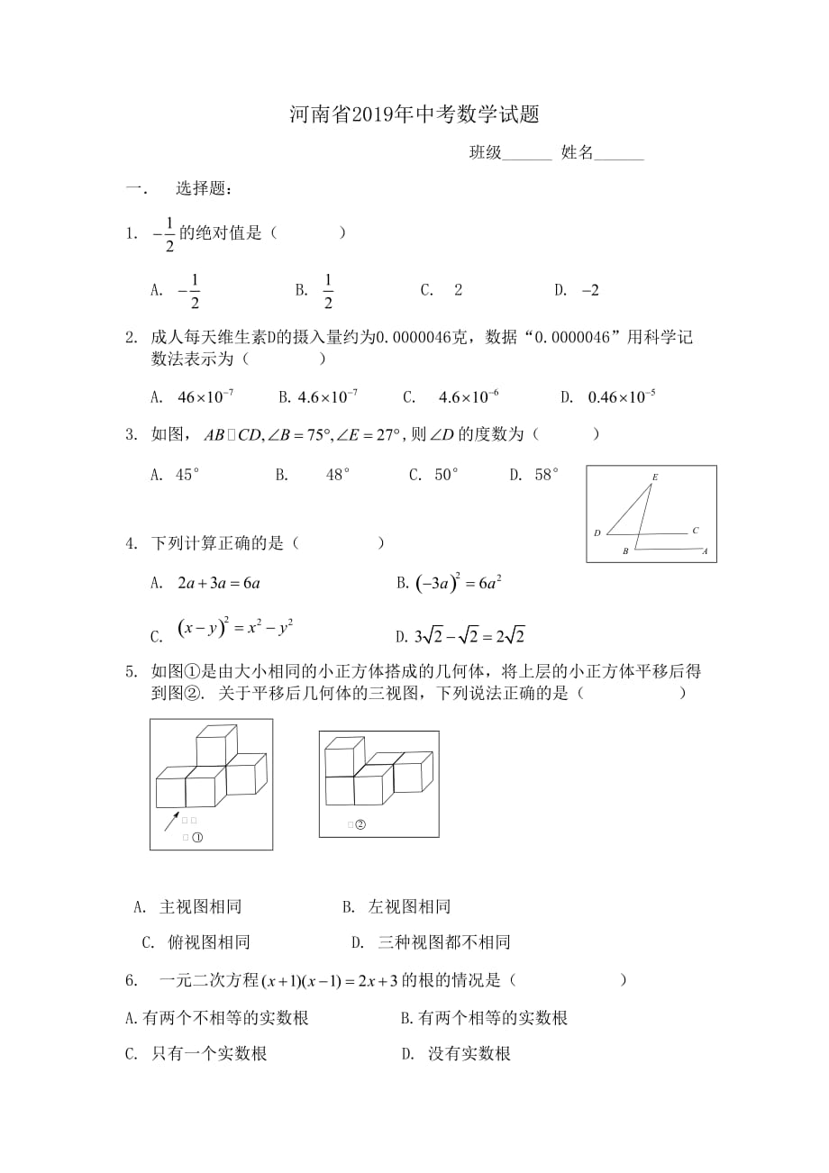 2019河南中考数学试卷.doc_第1页