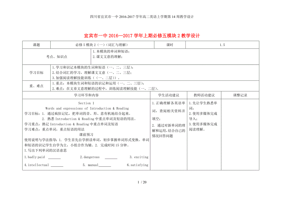 高二英语上学期第14周教学设计_第1页