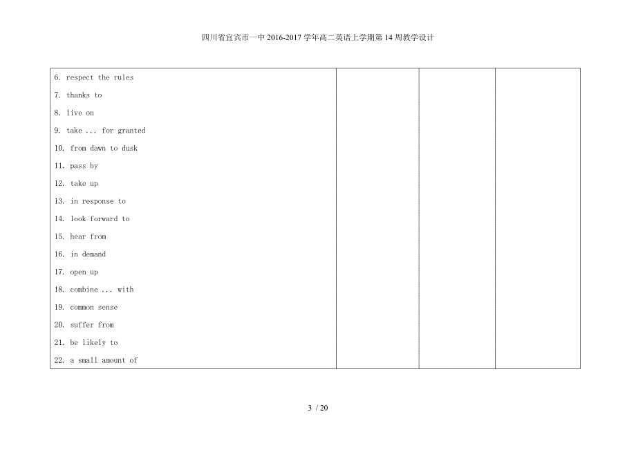 高二英语上学期第14周教学设计_第3页