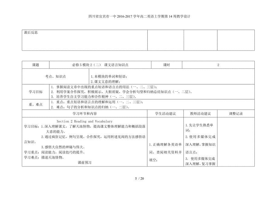 高二英语上学期第14周教学设计_第5页