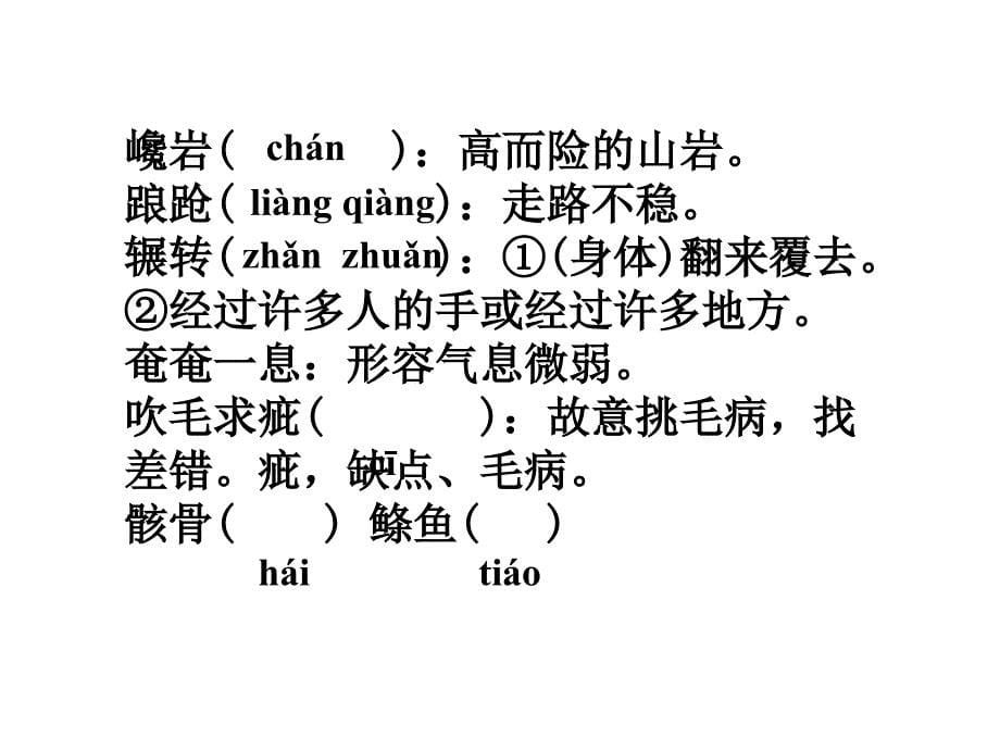 九年级语文《热爱生命》课件_第5页