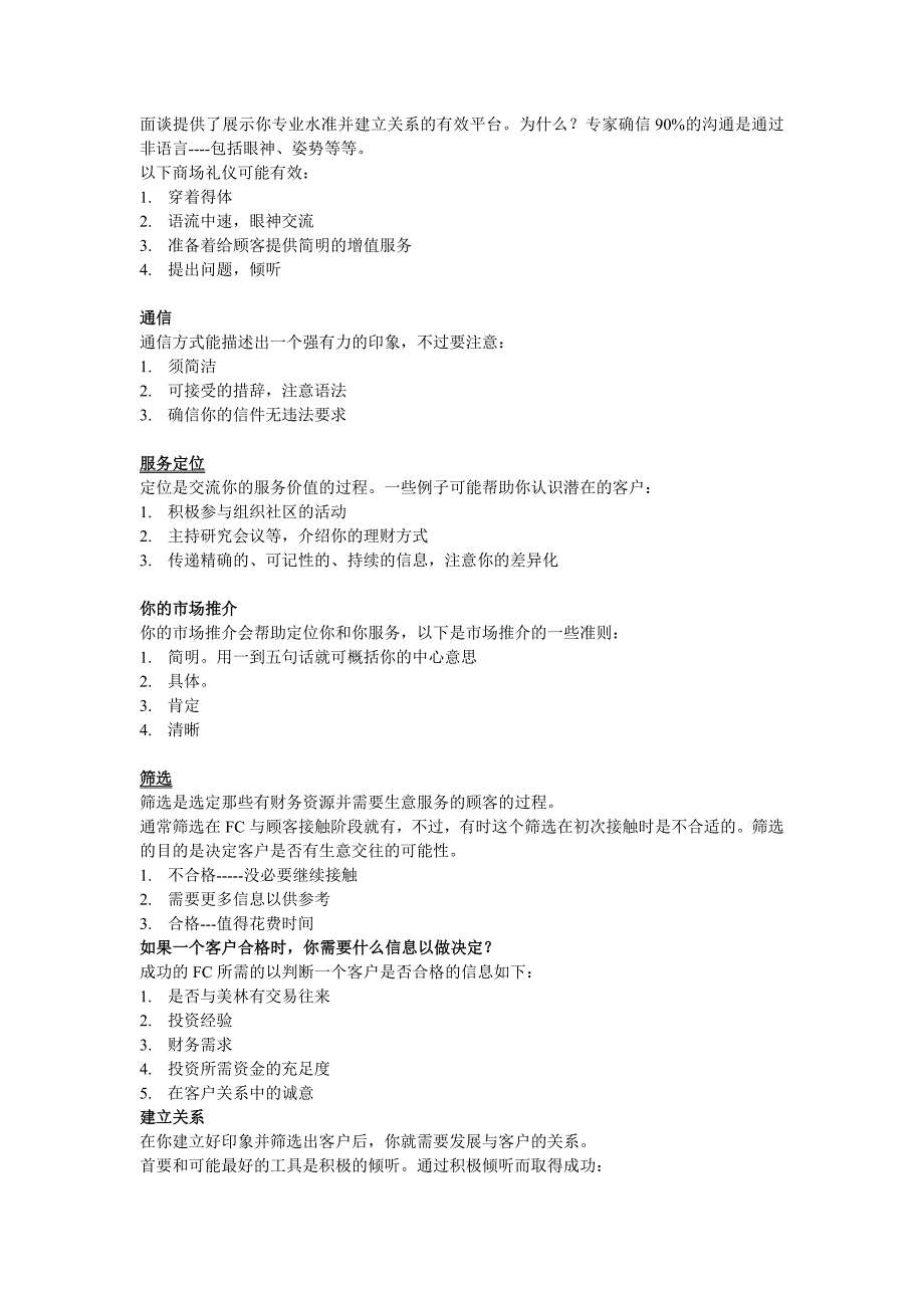 《精编》某公司客户开发指引手册_第4页