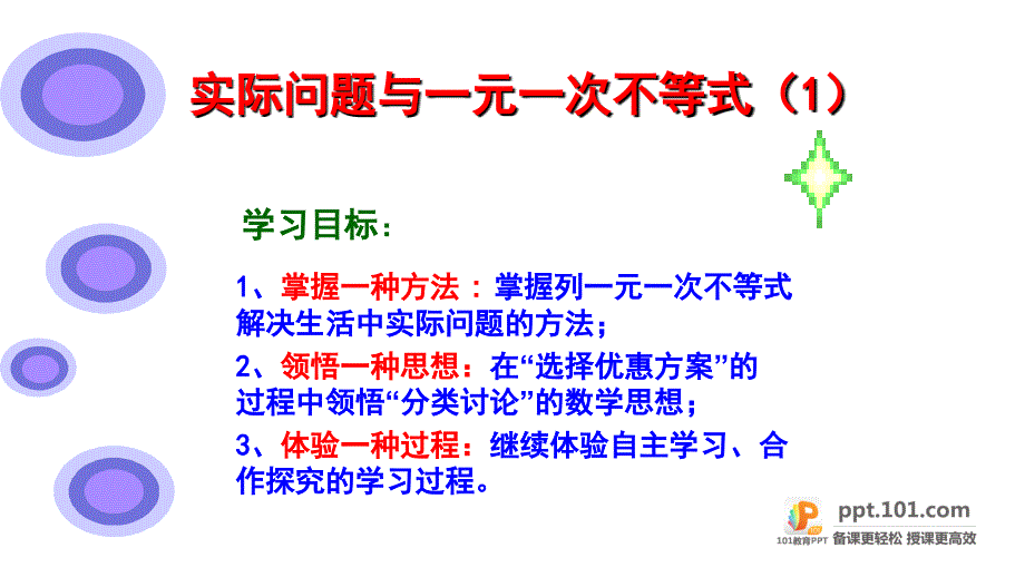 人教版初中数学一年级下册《一元一次不等式》图文课件_第2页