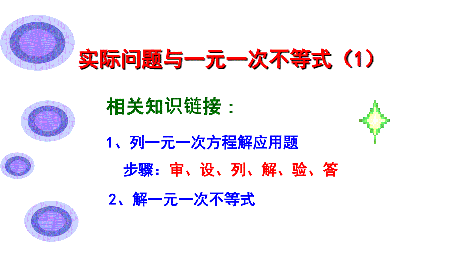 人教版初中数学一年级下册《一元一次不等式》图文课件_第3页